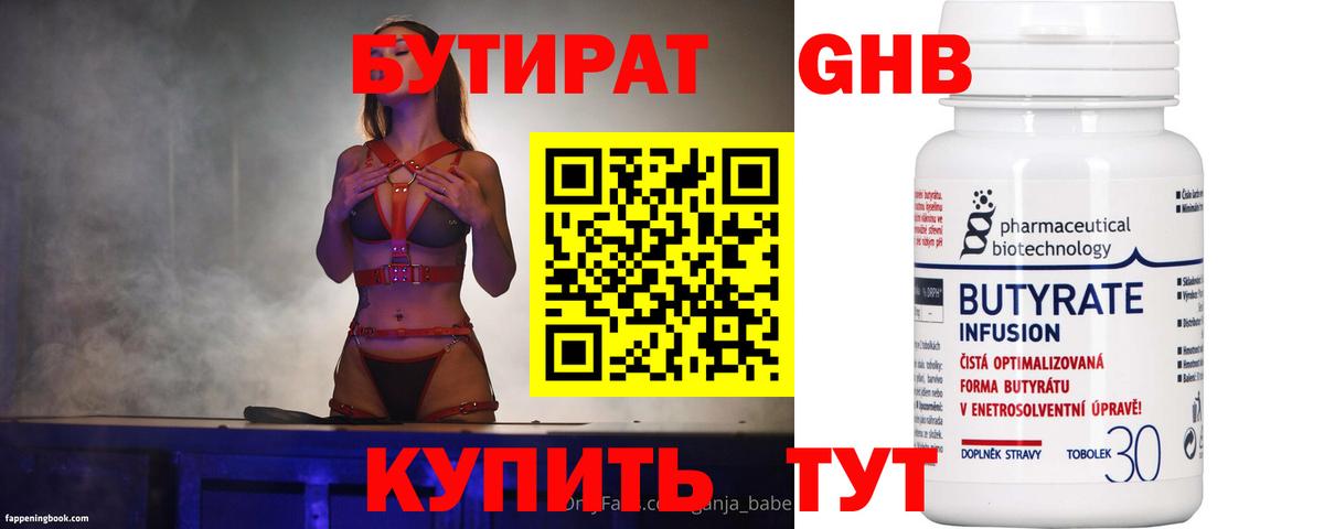 БУТИРАТ GHB Норильск