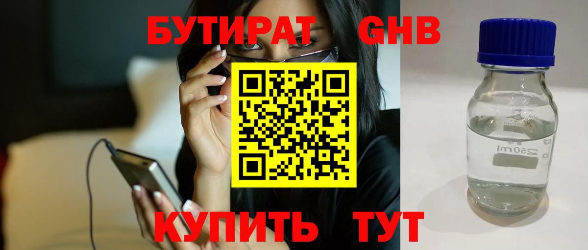 БУТИРАТ GHB  Вход с VPN  Норильск 