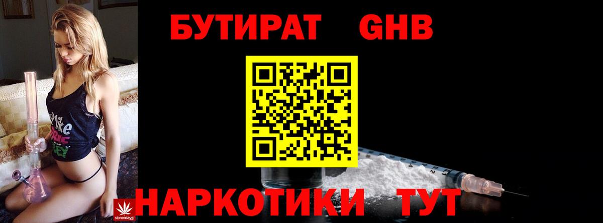 БУТИРАТ  Вход с VPN  Норильск  Бутират бутик 