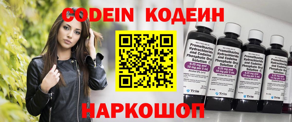 Codein Purple Drank  Кодеиновый сироп Lean напиток Lean (лин)  Вход с VPN  Норильск 
