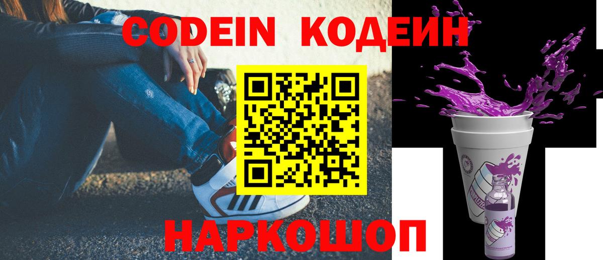 Кодеиновый сироп Lean Purple Drank Норильск