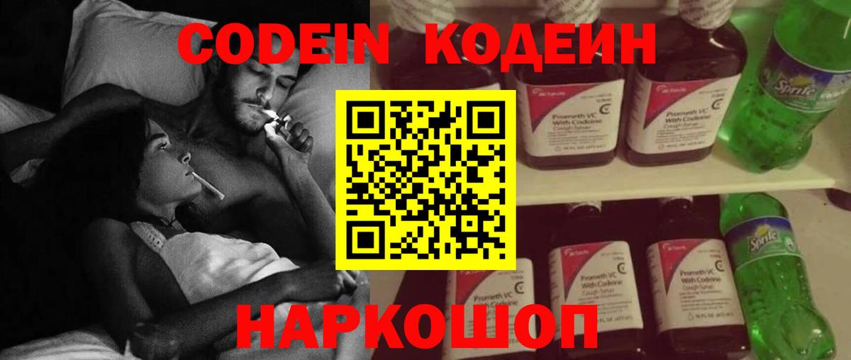 Кодеиновый сироп Lean напиток Lean (лин) Норильск