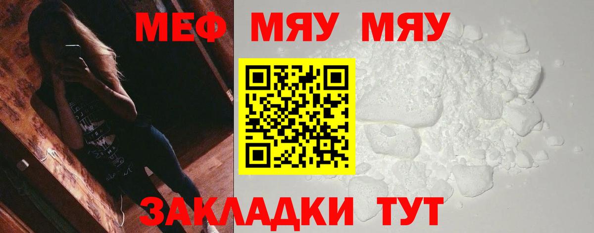 Норильск  МЕФ VHQ  Вход с VPN  Мяу-Мяу  Меф mephedrone 