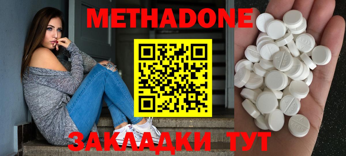 МЕТАДОН methadone  Вход с VPN  Норильск  Метадон кристалл 