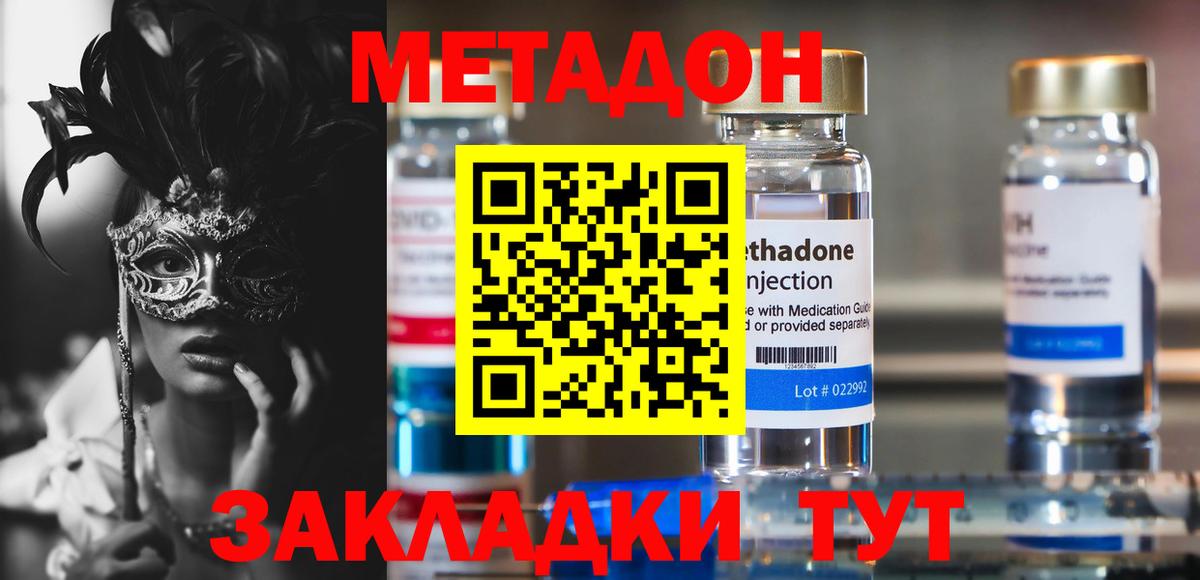 Метадон methadone Норильск