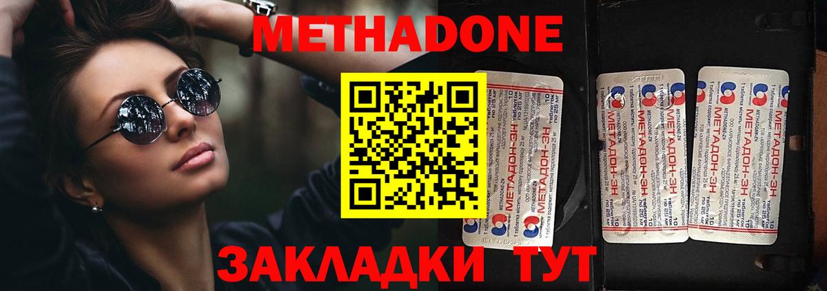 Метадон кристалл  Вход с VPN  МЕТАДОН кристалл  Норильск 