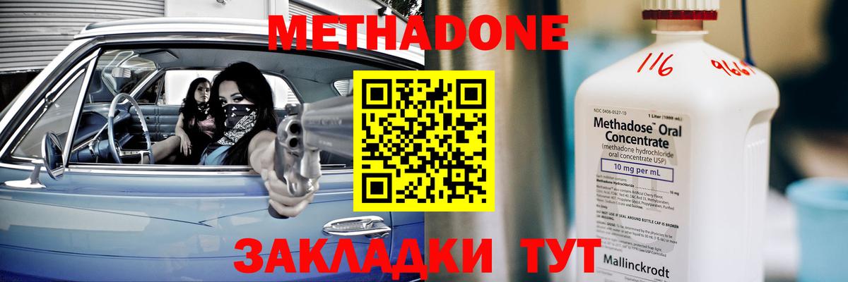 Метадон кристалл Норильск