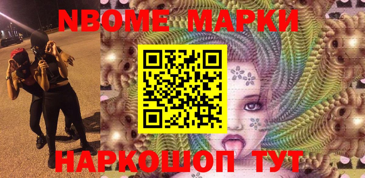 Марки N-bome 1500мкг Норильск
